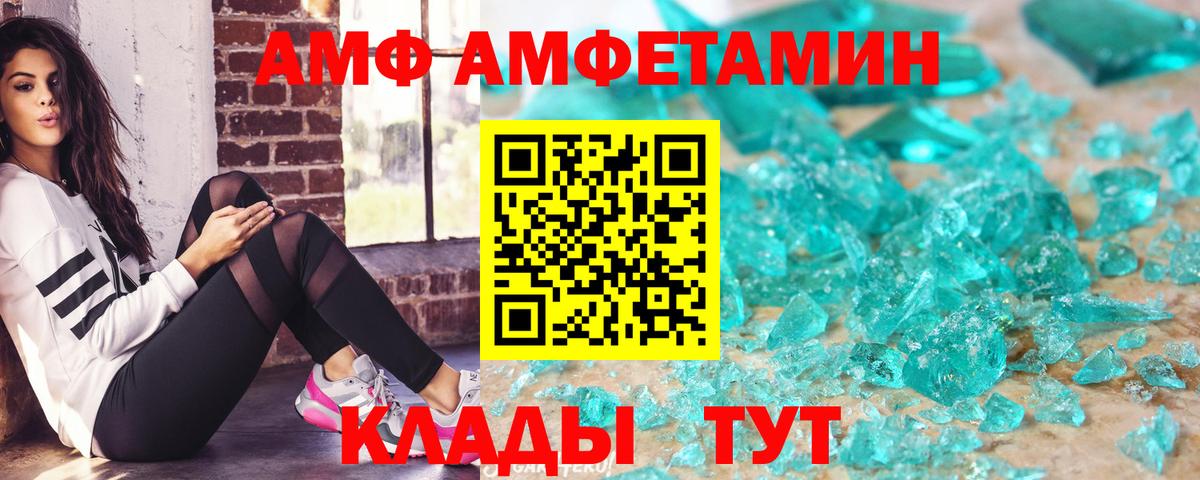 АМФ  АМФЕТАМИН Premium  Вход с VPN  Протвино  АМФ 