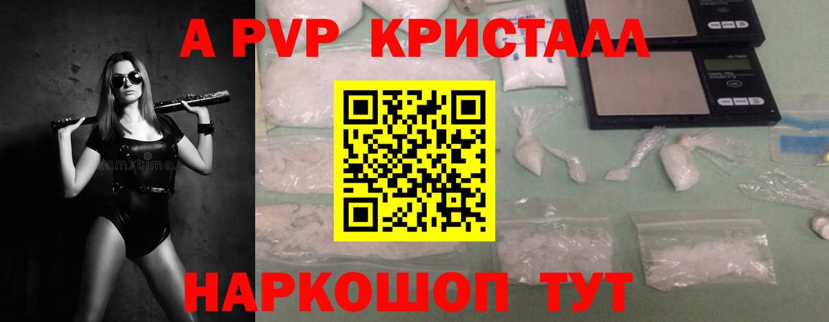 A-PVP кристаллы Протвино