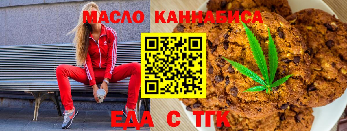 Еда ТГК марихуана  Вход с VPN  Протвино 