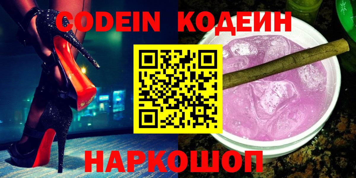 Кодеиновый сироп Lean Purple Drank Протвино