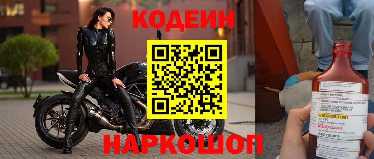 Codein напиток Lean (лин)  Вход с VPN  Протвино  Codein напиток Lean (лин) 