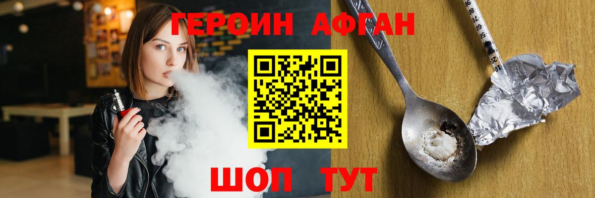 ГЕРОИН  Вход с VPN  Протвино  ГЕРОИН афганец 