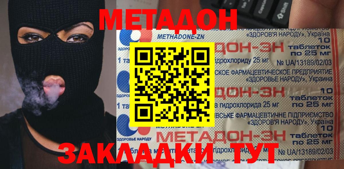 МЕТАДОН мёд  Вход с VPN  Протвино  МЕТАДОН methadone 